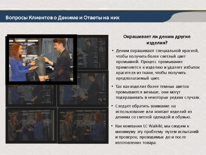 Окрашивает ли деним другие изделия? Деним окрашивают специальной краской, чтобы получить более светлый цвет